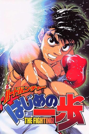 انمي Hajime no Ippo الموسم الاول الحلقة 33 مترجمة